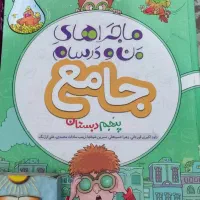 کتاب جامع دوم سوم چهارم پنجم کمکی گام به گام ریاضی