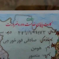 کارت پایان خدمت