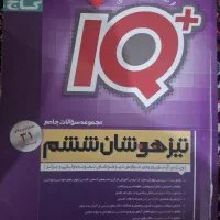 تیزهوشان ششم