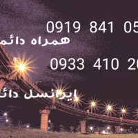 همراه اول و ایرانسل رند