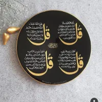 چهار قل .. ..و ان یکاد|تابلو، نقاشی، عکس|زابل, |دیوار