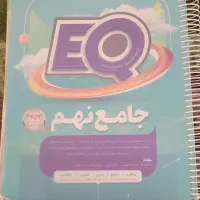 کتاب EQنهم سیمی شده