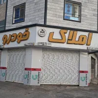فروش یک باب مغازه تجاری همکف  متراژ ۲۴ متر