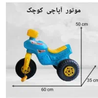 سه چرخه موتور آپاچی|اسباب‌بازی بچه|کرج, بیسیم|دیوار