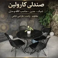 صندلی کردکوی