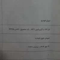 فروش حواله (تارا v1 پلاس ) نود روزه