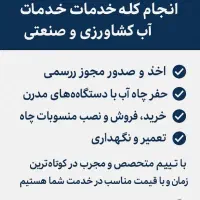 چاه های آب صنعتی و کشاورزی