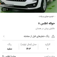حواله اطلس اس