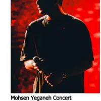 کنسرت محسن یگانه