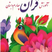 فروش کتاب کلاس چهارم