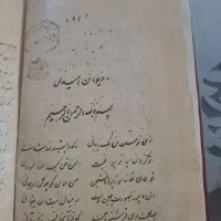 کتاب خطی کهنه دیوان امیدی
