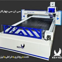 CNC سی ان سی چهارکاره1325