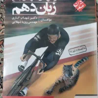 کتاب دهم و یازدهم|لوازم التحریر|شیراز, امام حسین|دیوار