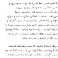 زمین باغ مسکونی مجتمع  نیاوران قصر سبز|فروش زمین و ملک کلنگی|شیراز, باغشهر قصر سبز|دیوار