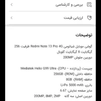 گوشی نوت 13پرو