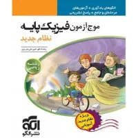 کتاب تست فیزیک کنکور پایه دهم و یازدهم