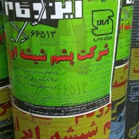 پخش ایزوگام پشم شیشه اعلا/پشم شیشه ایران LA4