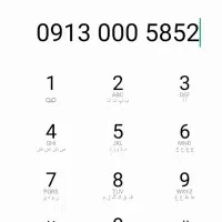 فروش  سیمکارت ۰۹۱۳۰۰۰۵۸۵۲همراه اول روند