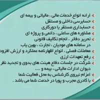 موسسه مالی و مالیاتی چرتکه