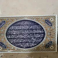 کاشی کاری قرآنی|تابلو، نقاشی، عکس|زاهدان, |دیوار