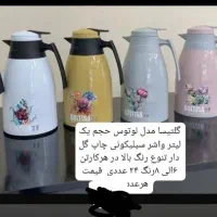فلاکس چای عمده و خرده|ظروف نگهدارنده، پلاستیکی، یک‌بارمصرف|اهر, |دیوار