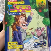فروش دو جلد کتاب فیزیک دوازدهم خیلی سبز کنکور|کتاب و مجله آموزشی|اصفهان, هزارجریب|دیوار