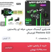 هندزفری گیمینگ|لوازم جانبی موبایل و تبلت|مشهد, ابوذر|دیوار