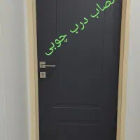 نصاب درب چوبی