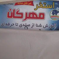 بلیط استخر مهرگان