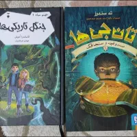کتاب های فانتزی کاملاً نو و سالم
