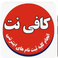 همکار کافینت