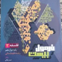 کتاب های فرمول بیست مناسب برای امتحان نهایی|کتاب و مجله آموزشی|ساری, |دیوار