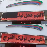 تعمیرات،برنامه نویسی و ساخت تابلو روان ال ای دی|فروشگاه و مغازه|مشهد, رضاشهر|دیوار