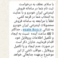 حواله دنا پلاس دستی