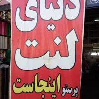 دنیای لنت،تون آپ وتعمیرگاه تخصصی پرستو