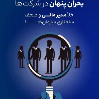 حسابداری و مدیریت مالی