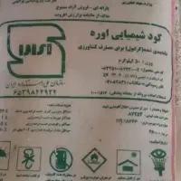 عدد کود اوره