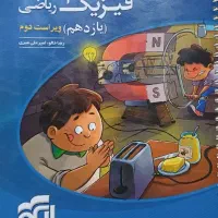 کتاب کنکور ریاضی - یازدهم|لوازم التحریر|تهران, نعمت‌آباد|دیوار