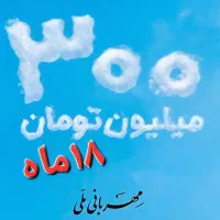 معامله امتیاز وام ۳۰۰ واحدی ملی مهربانی ۱۸ماه