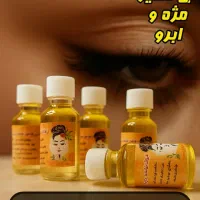 روغن مژه و ابرو