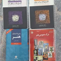 کتاب های کنکور هنر