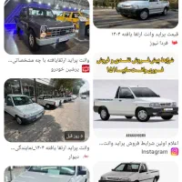 حواله پراید وانت خشک