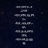 0912.078.7300 سیمکارت رند