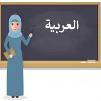 آموزش مکالمه زبان عربی