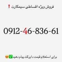 سیم کارت کد ۴