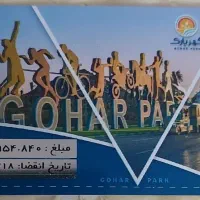 کارت گهر پارک