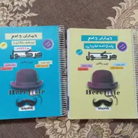 کتاب هرکول کنکور۱۴۰۳|کتاب و مجله آموزشی|مشهد, هدایت|دیوار
