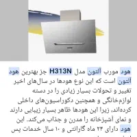 هود التون