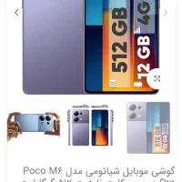گوشیM6پرو حافظه512رام12