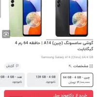 گوشی سامسونگ a14|موبایل|تهران, هفت حوض|دیوار